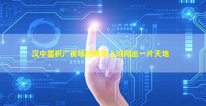 贵阳夜场招聘